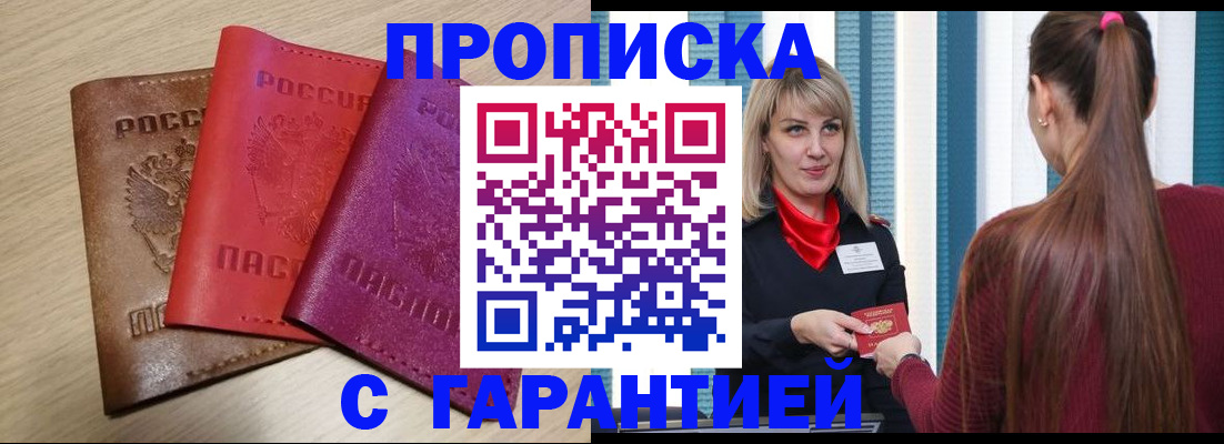 купить прописку в Тетюшах